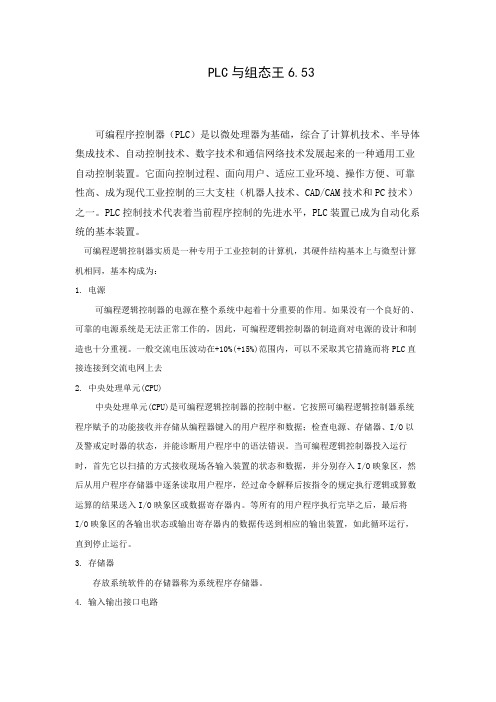 PLC与组态王6.53-中文翻译