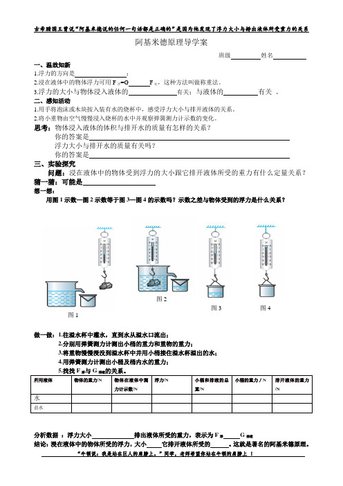 阿基米德原理导学案