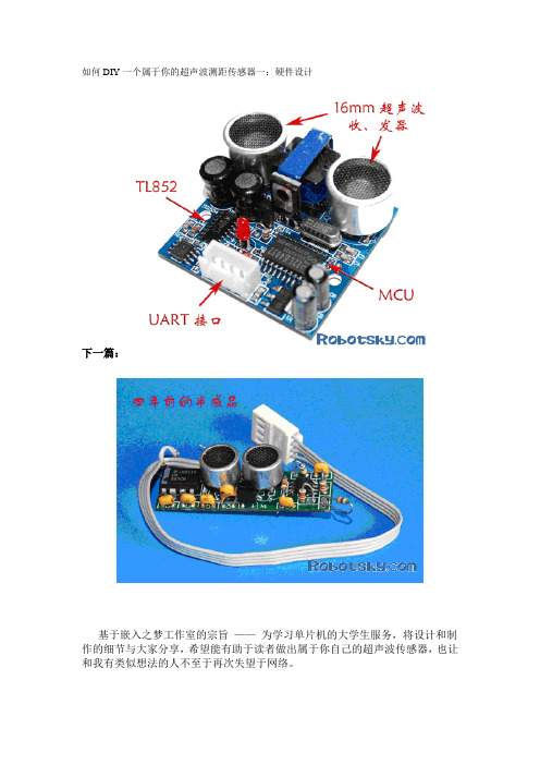 如何DIY一个属于你的超声波测距传感器一