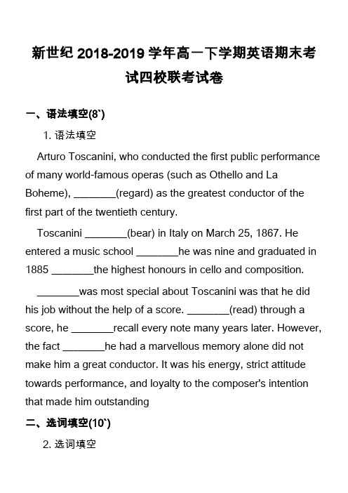 新世纪2018-2019学年高一下学期英语期末考试四校联考试卷