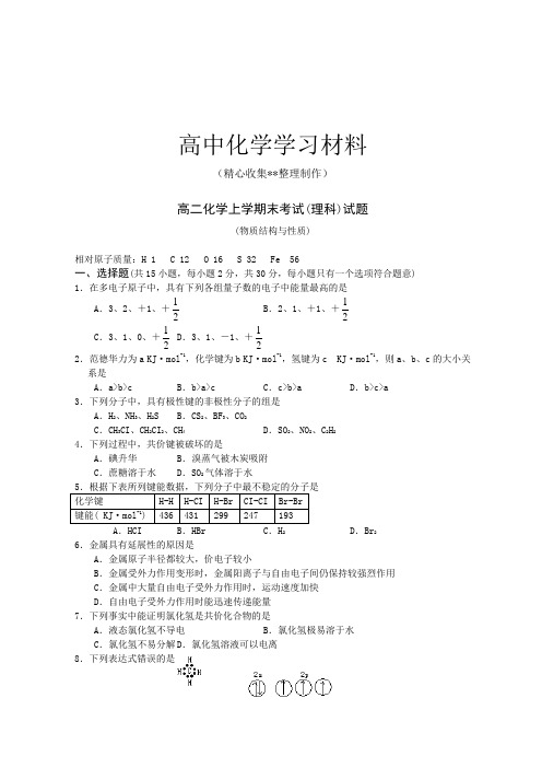 人教版高中数学选修三高二化学上学期末考试(理科)试题
