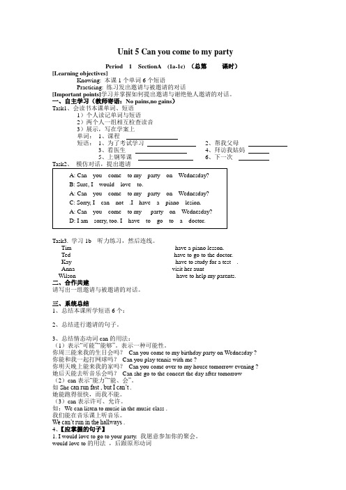 新目标八年级英语上Unit 5导学案