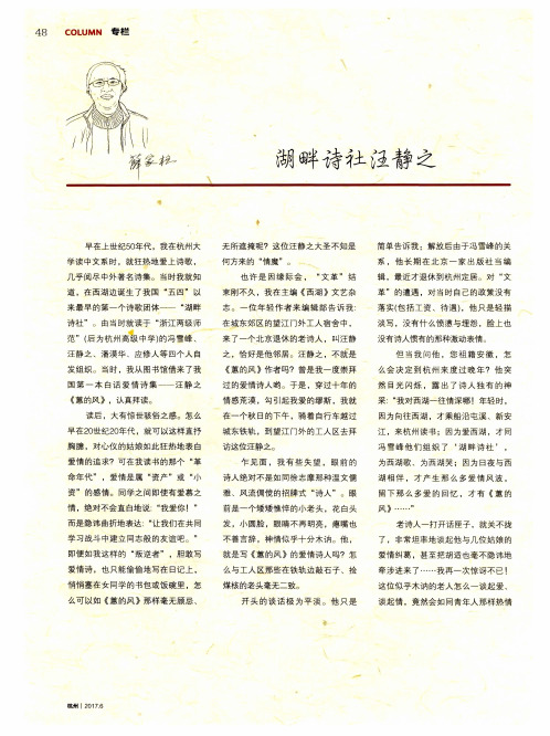 湖畔诗社汪静之