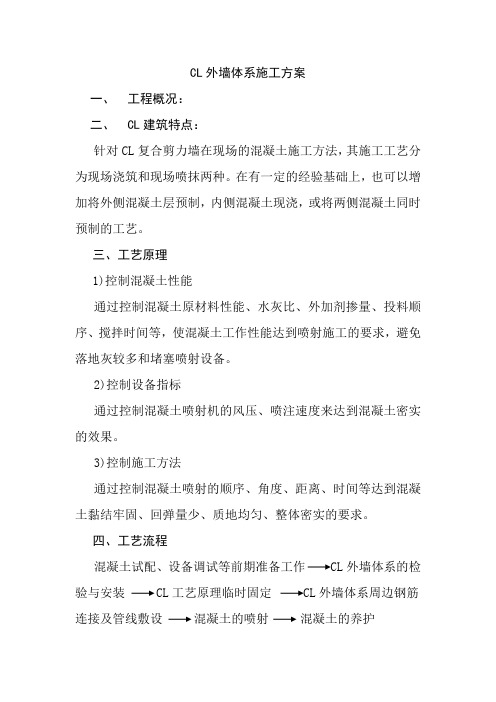 CL体系施工方案
