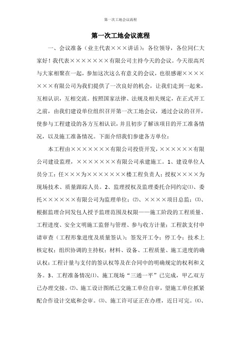 第一次工地会议流程