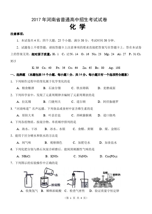 2017年河南省中招化学试题及答案(word版)