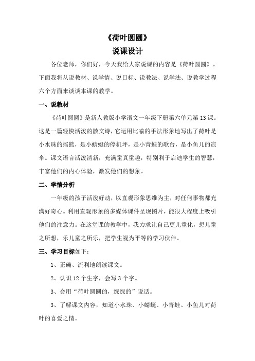 荷叶圆圆说课稿