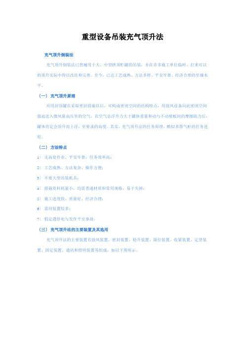 重型设备吊装充气顶升法