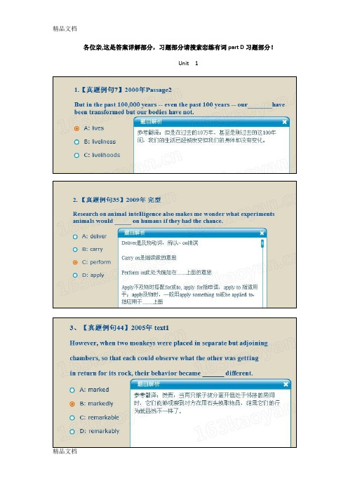 最新恋练有词D-部分答案详解全部