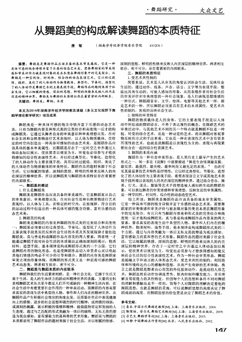 从舞蹈美的构成解读舞蹈的本质特征