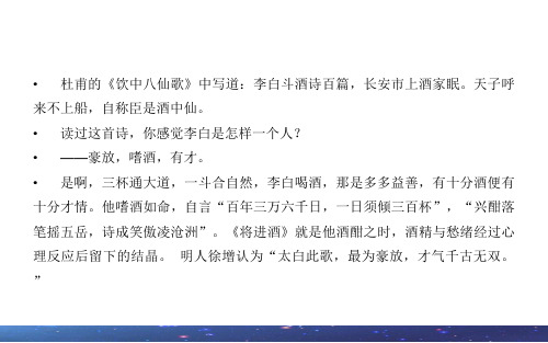 将进酒-2021-2022高二语文古诗文重难点篇目精品讲义(统编版选择性必修上册)