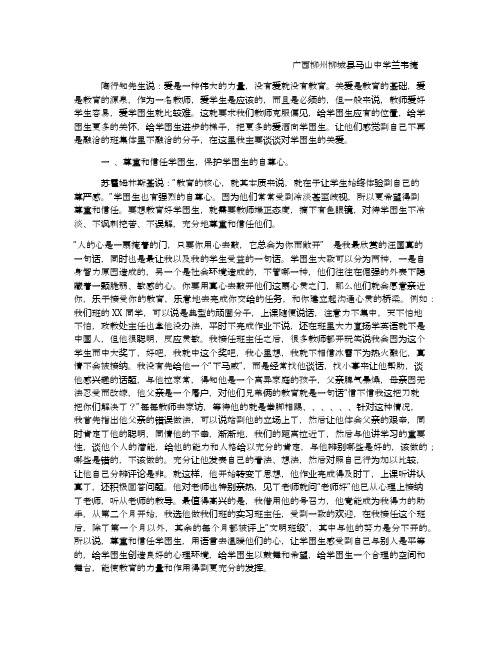 关爱是教育学困生成功的基石 班主任工作论文(九年级)