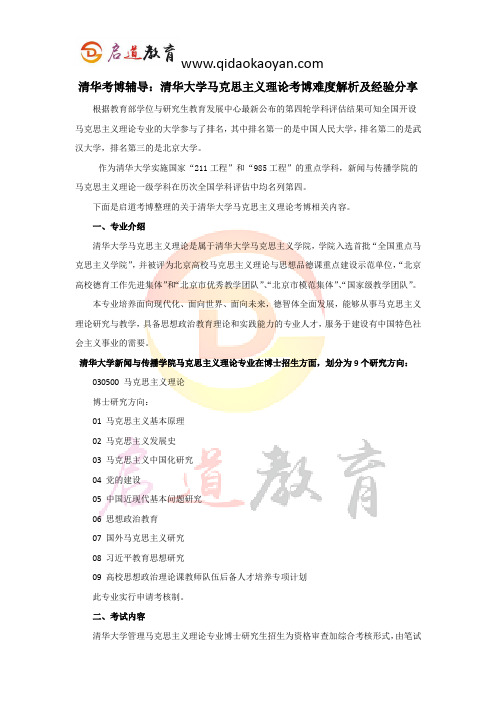 清华考博辅导：清华大学马克思主义理论考博难度解析及经验分享