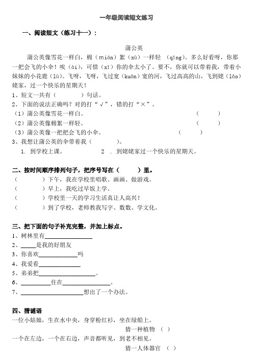 一年级阅读短文练习