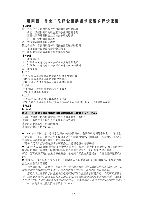 13政治理论 第4章——社会主义建设道路初步探索的理论成果