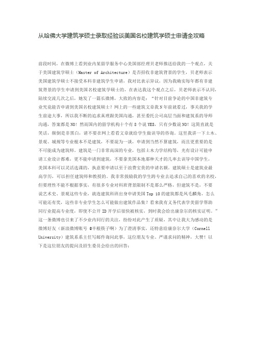 从哈佛大学建筑学硕士录取经验谈美国名校建筑学硕士申请全攻略