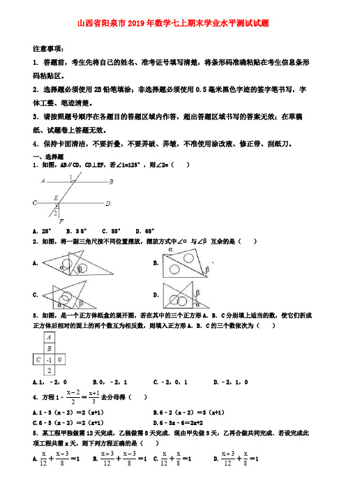 【名校名卷】山西省阳泉市2019年数学七上期末学业水平测试试题