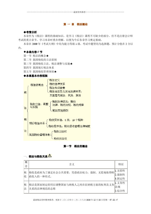 01第 一 章税法概论