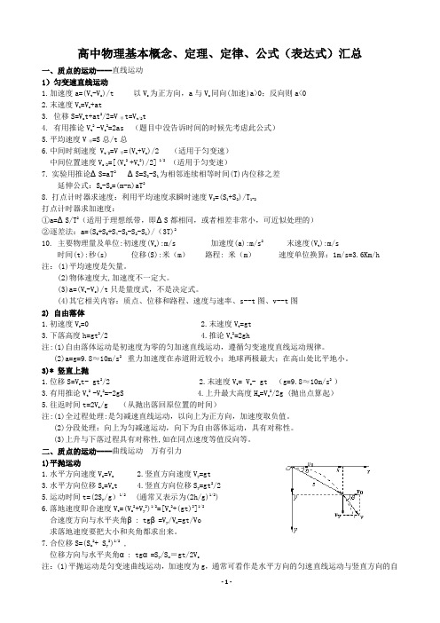 高中物理概念、定理、公式汇总