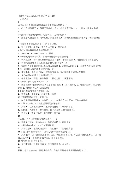 《九型人格之职场心理》期末考试
