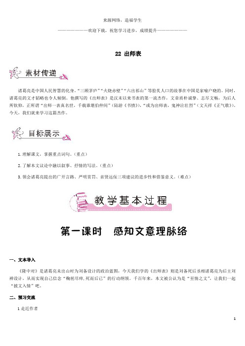 九年级语文下册第六单元第23课《出师表》教案新人教版