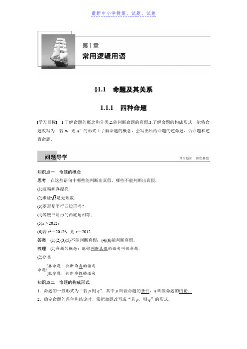 数学选修2-1苏教版：第1章 常用逻辑用语 1.1.1