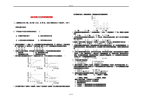 2021年高二9月月考生物含答案