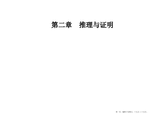 2016-2017学年人教A版数学选修2-2课件 第二章 推理与证明 2.1.1合情推理