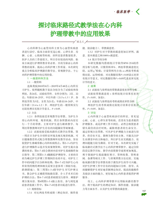 探讨临床路径式教学法在心内科护理带教中的应用效果