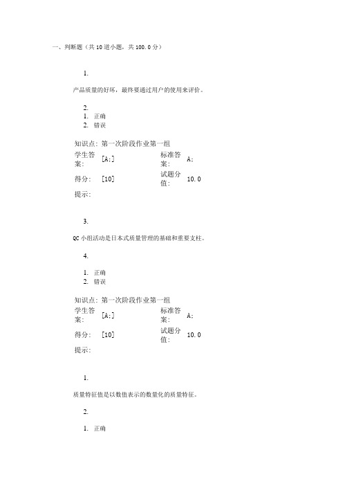 北邮远程 质量管理学基础 第二次作业