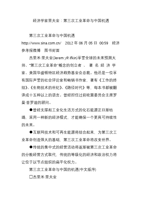 经济学家里夫金：第三次工业革命与中国机遇