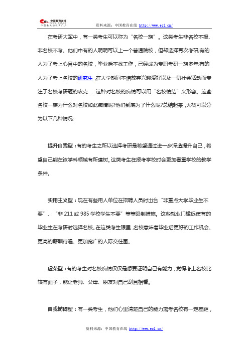 报考指南：考研择校,名校并不意味着一切