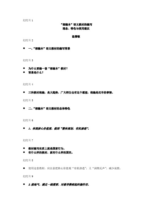“部编本”语文教材的编写理念、特色与使用建议