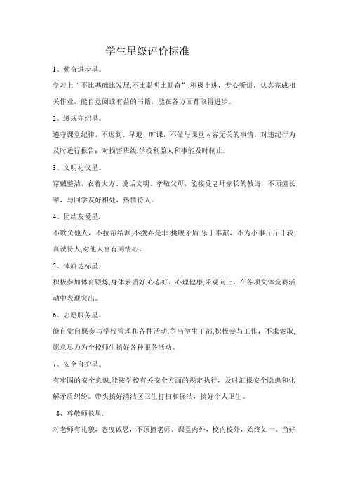 学生星级评价标准