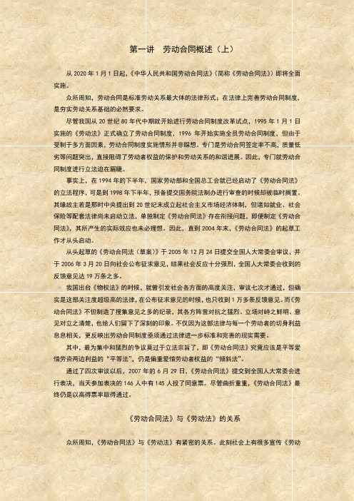 劳动合同法操作指南