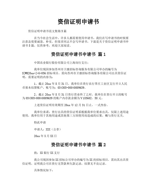 资信证明申请书