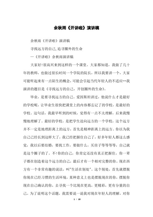 余秋雨《开讲啦》演讲稿