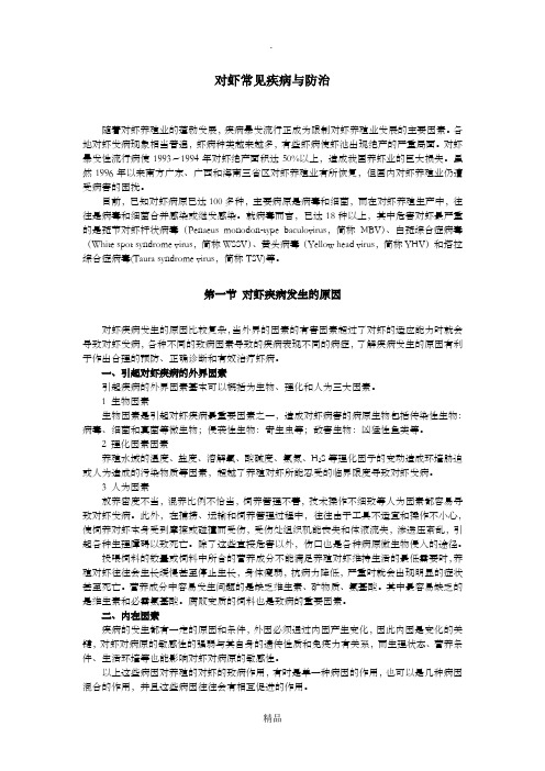 对虾常见病害及防治