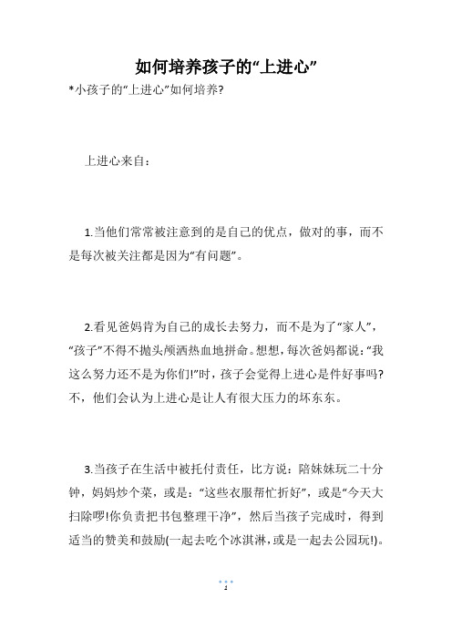 如何培养孩子的“上进心”