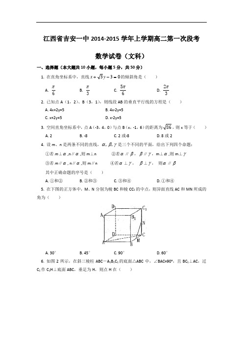 江西省吉安一中2014-2015学年高二上学期第一次段考数