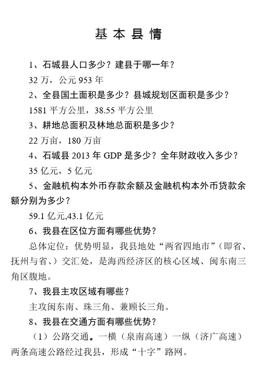 石城县招商手册(电子版)