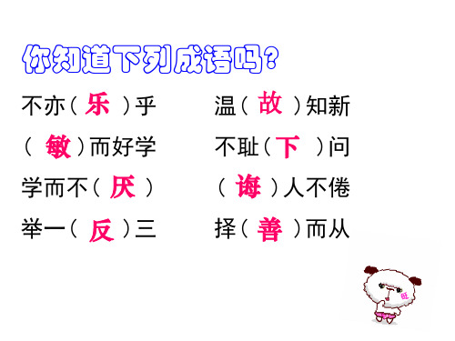 论语八则课件(长春版)
