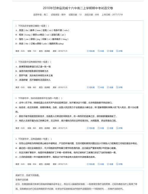 2010年甘肃省武威十六中高二上学期期中考试语文卷-万卷网