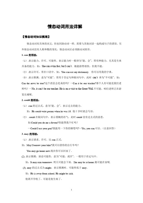 初中英语情态动词详解及练习