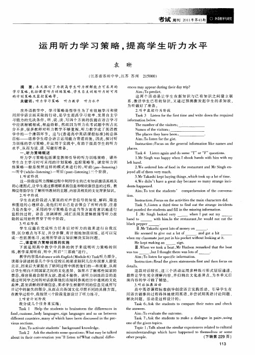 运用听力学习策略