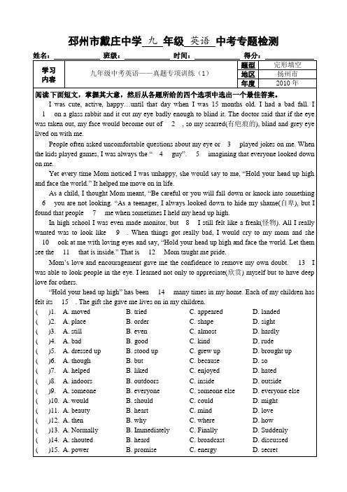 2010—2018扬州市中考真题完形填空及答案