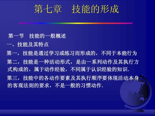 教育心理学(7-9)