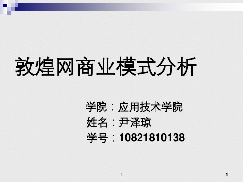 敦煌网商业模式分析