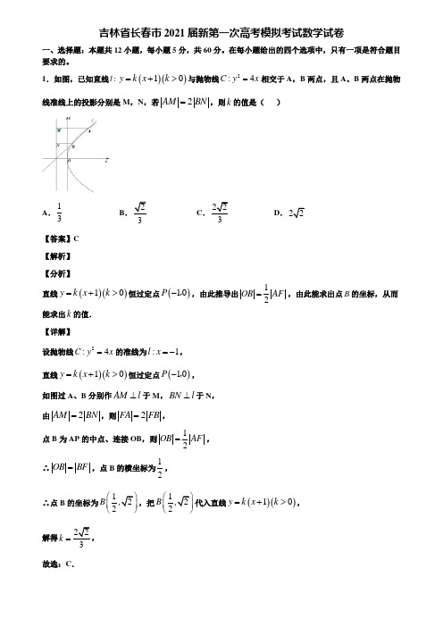 吉林省长春市2021届新第一次高考模拟考试数学试卷含解析