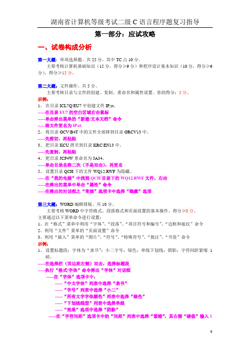 最新省二级C语言复习   免费下载